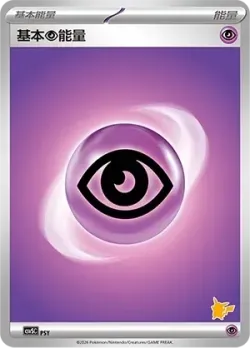 Basic Psychic Energy 「CSVSC No. 071」「CN」